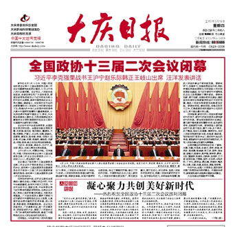 大慶日報登報電話